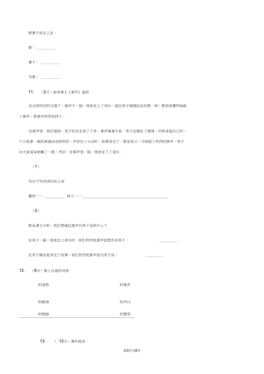 苏教版语文三年级上册第七单元第21课《掌声》同步练习(I)卷.docx_第3页