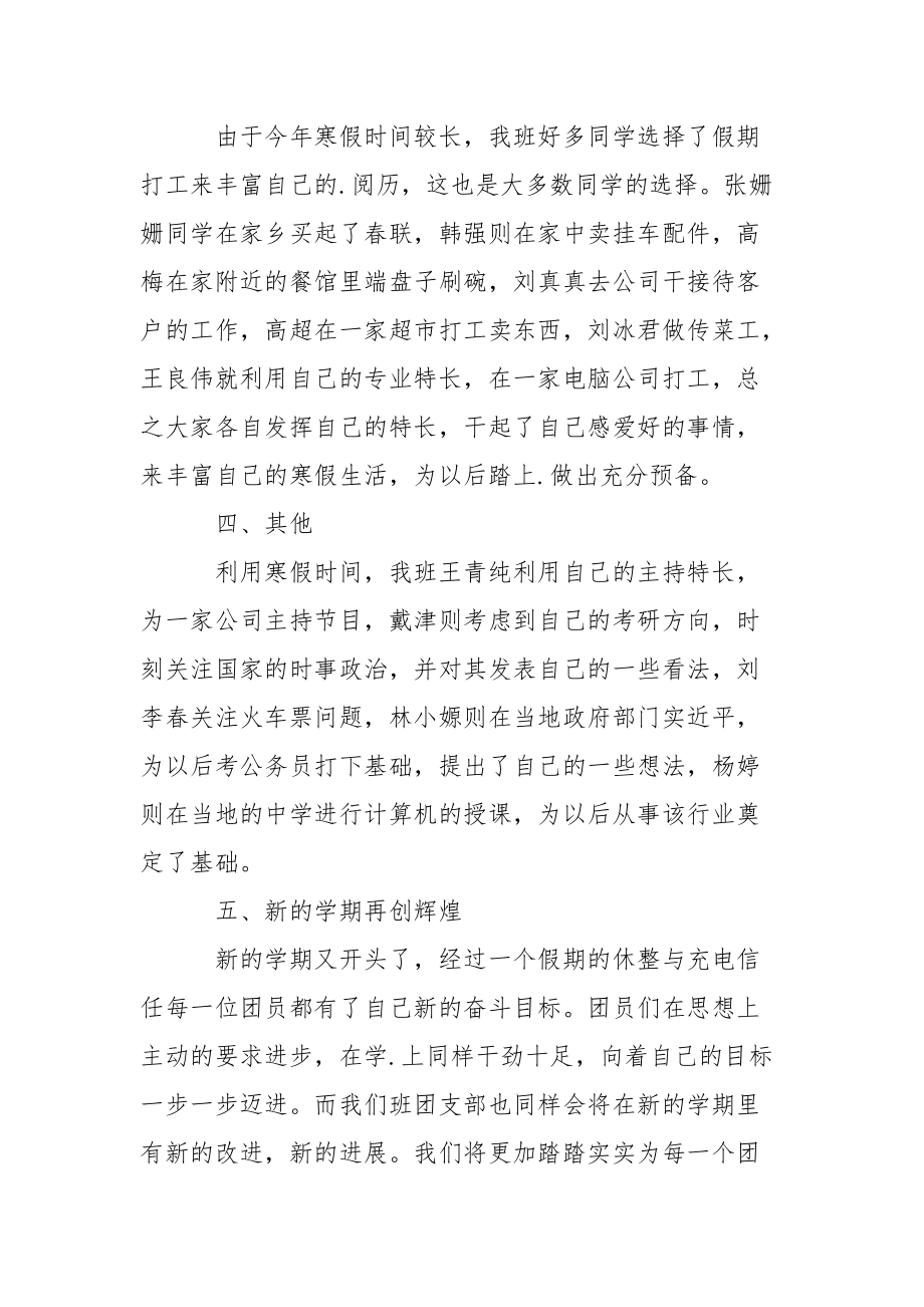 202_年教育技术班寒假班级实践总结2.docx_第2页