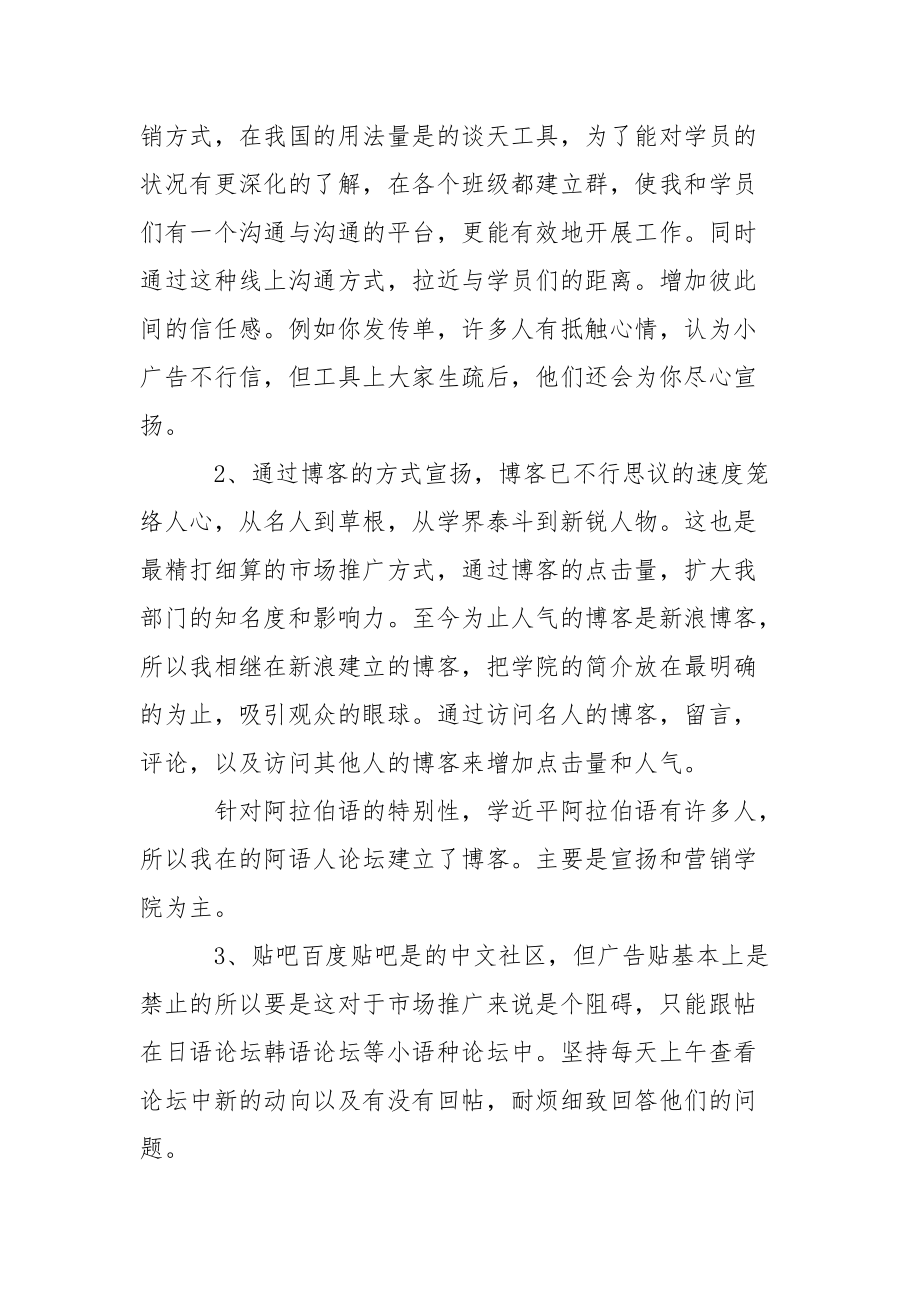 202_年市场推广的活动总结.docx_第2页