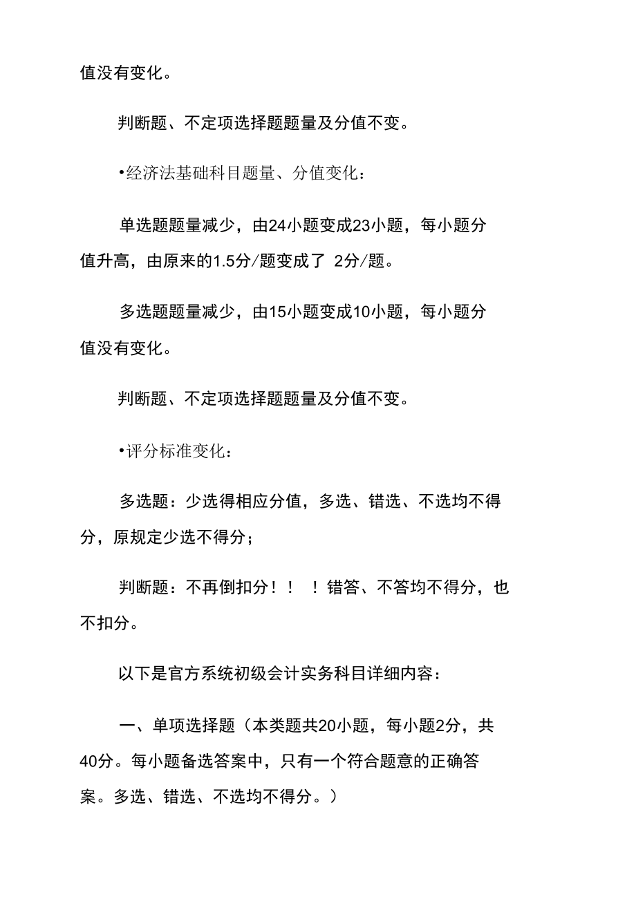 河北2020年初级会计职称考试题量及分值.doc_第2页