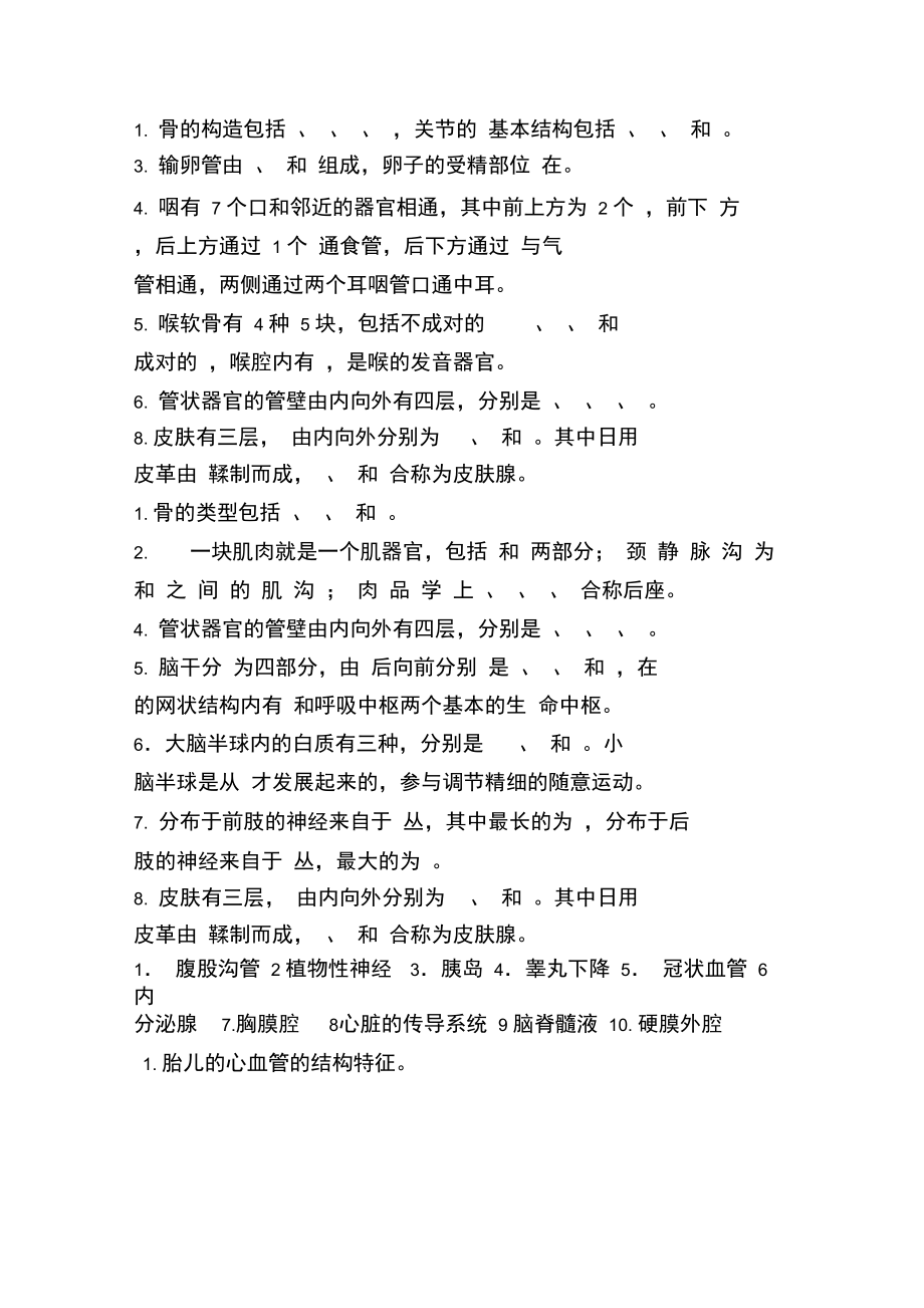 2007山东农业大学动物形态学试题.doc_第1页