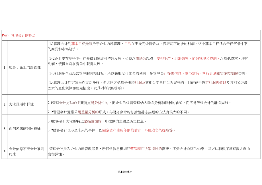 01自考00157管理会计：第一章管理会计概论(20210420214045).docx_第3页