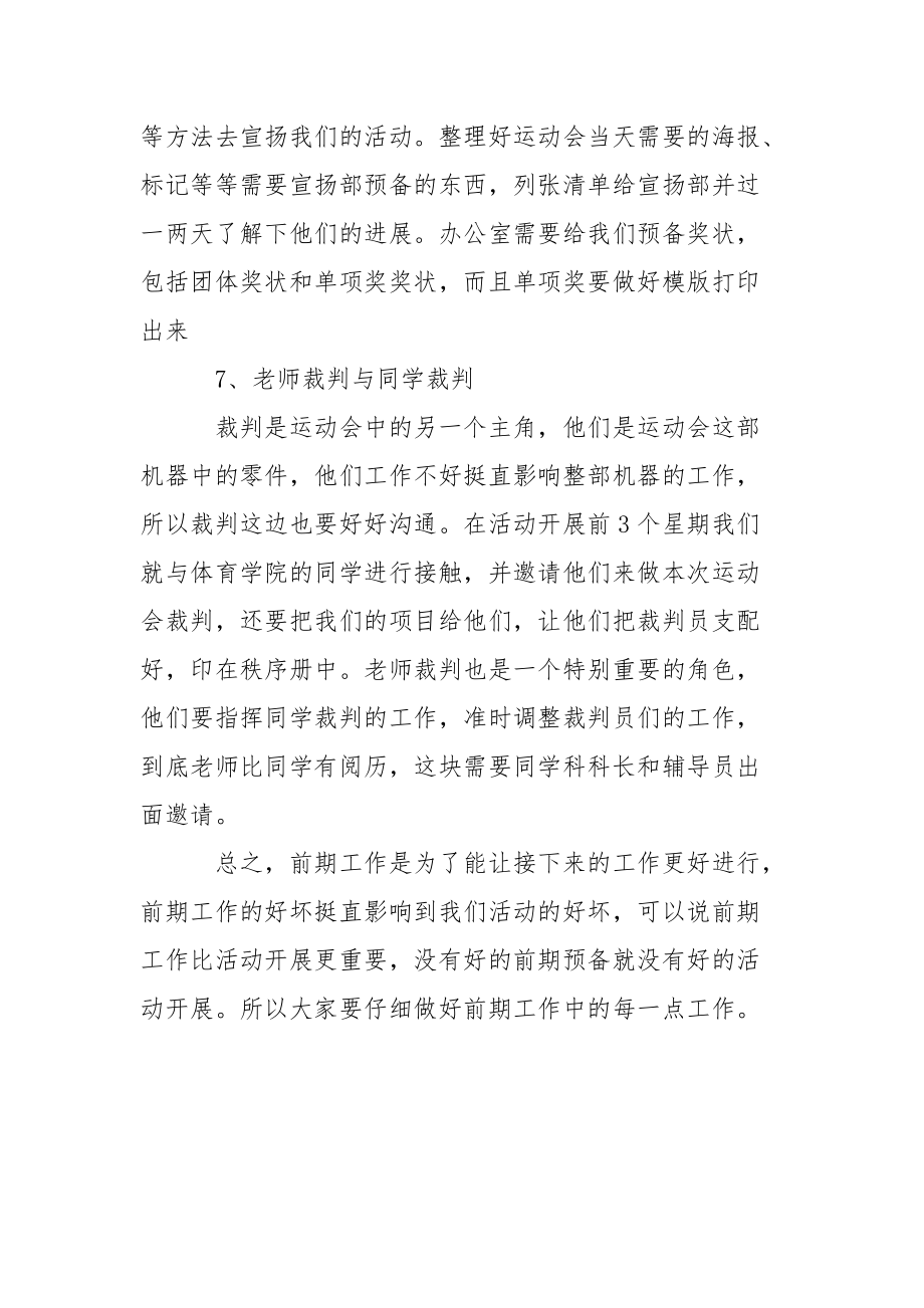 202_年校园运动会活动工作总结.docx_第3页