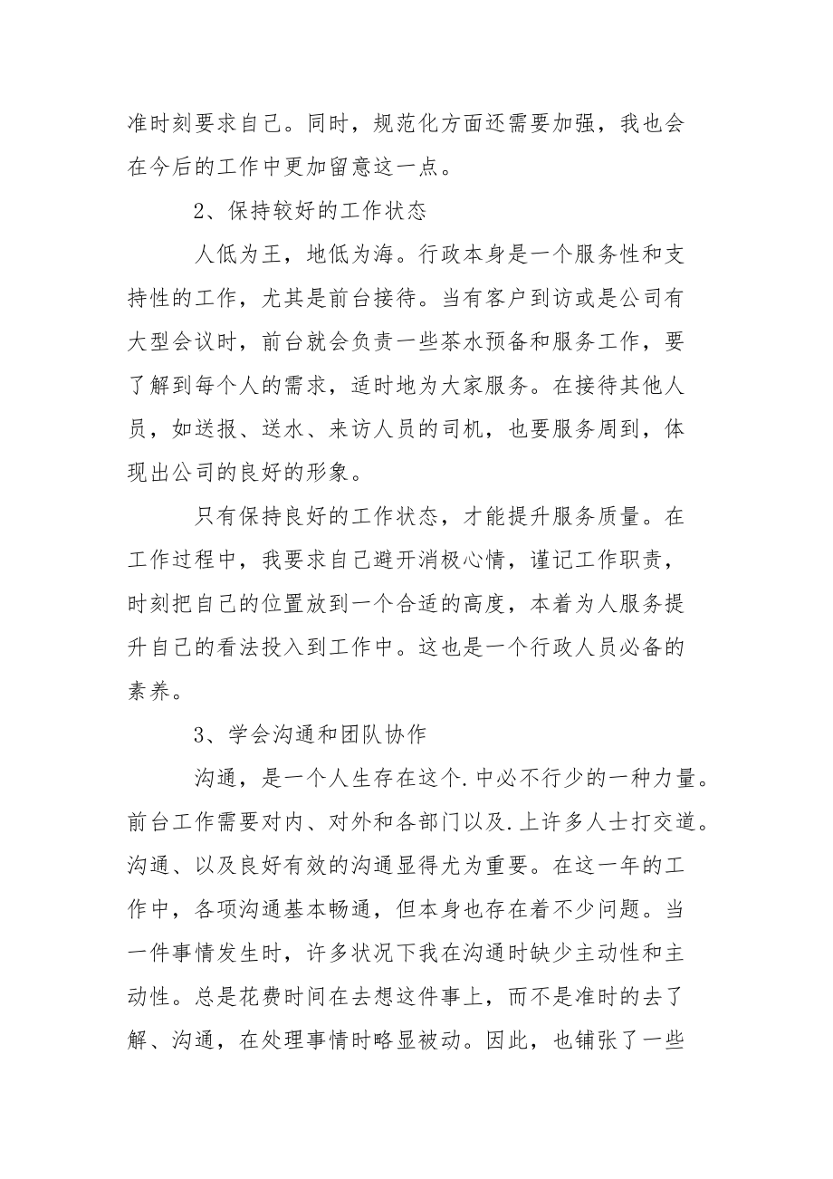 202_年行政前台个人工作总结.docx_第2页