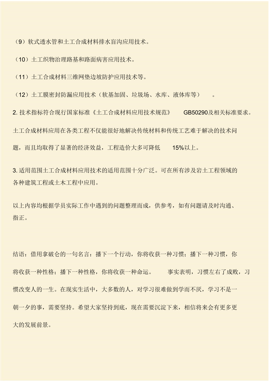 推荐：土工合成材料应用技术.doc_第2页