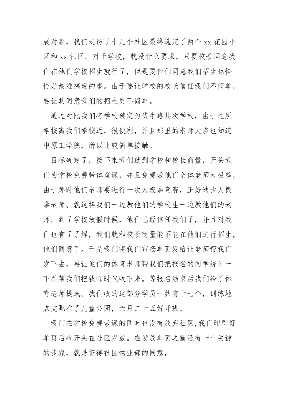 202_年暑期办培训班实践报告.docx_第2页