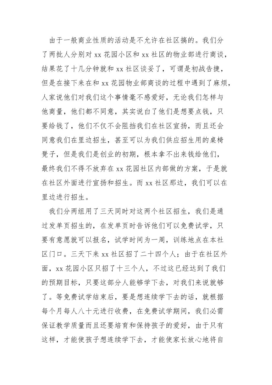 202_年暑期办培训班实践报告.docx_第3页