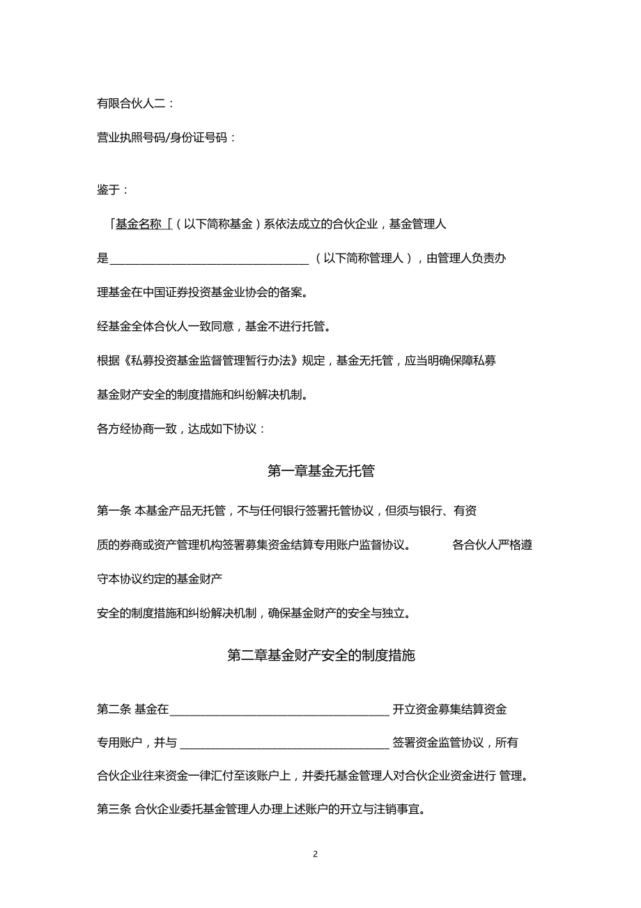 无托管合同协议书范本.doc_第2页