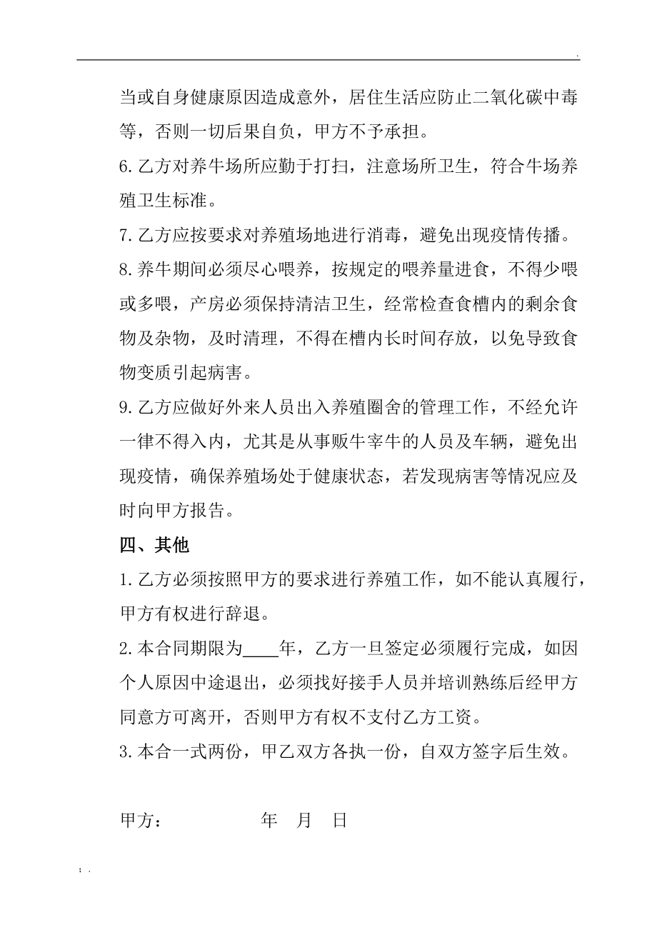 养牛场饲养员雇用合同.docx_第2页