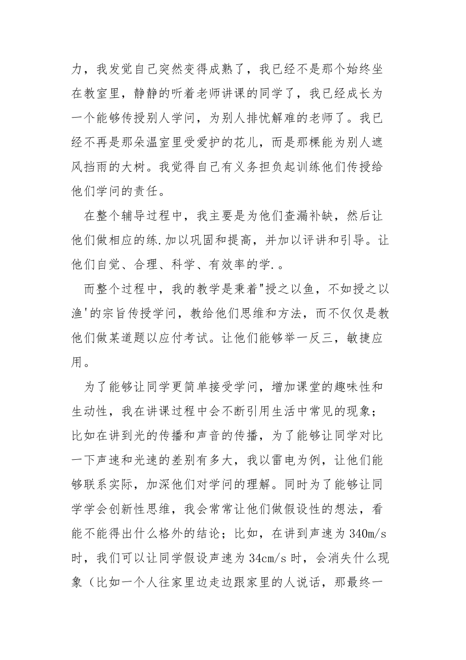 202_年暑假开办补班实践报告.docx_第2页