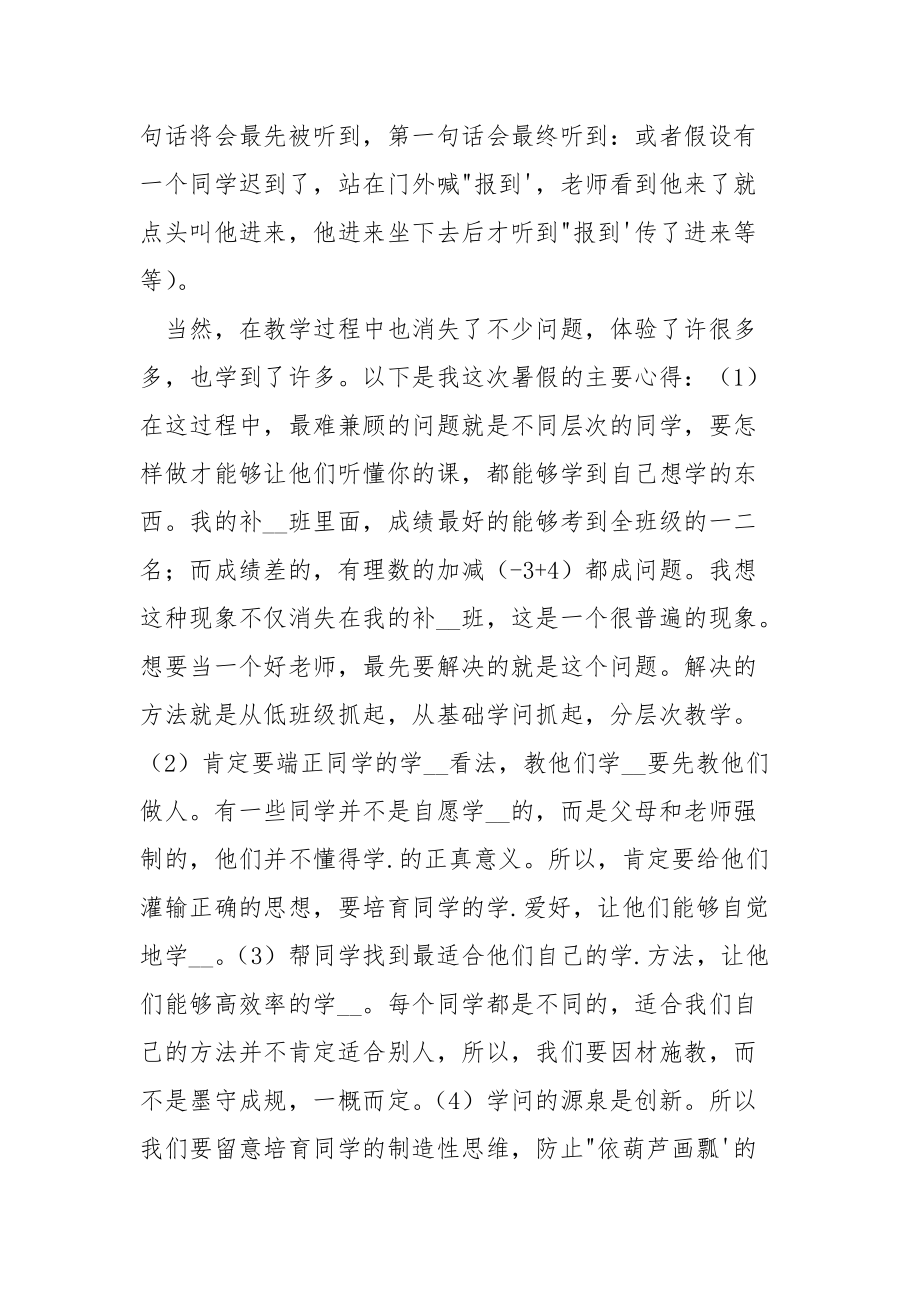 202_年暑假开办补班实践报告.docx_第3页