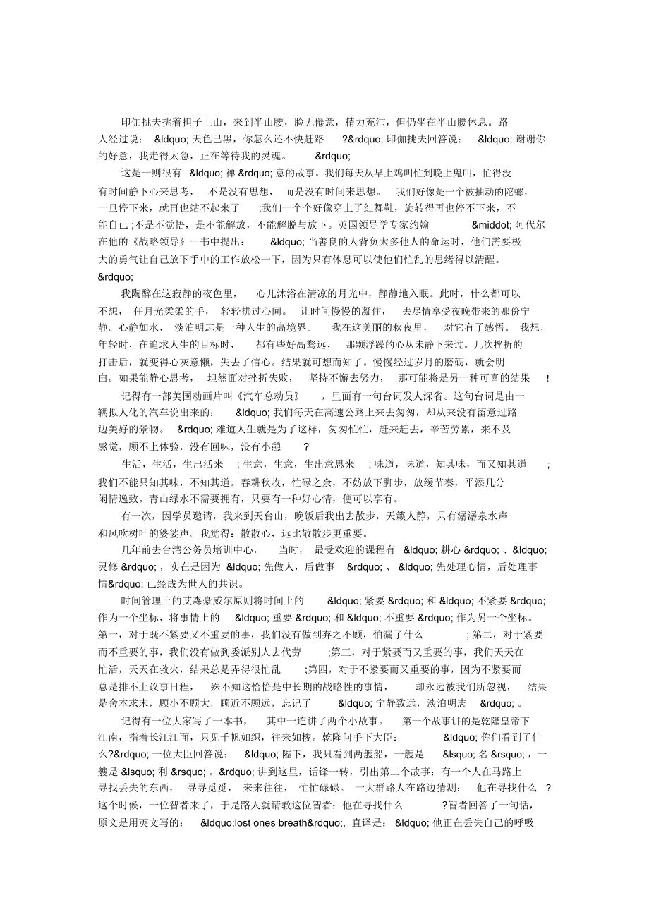 散散心远比散散步更重要.doc_第1页