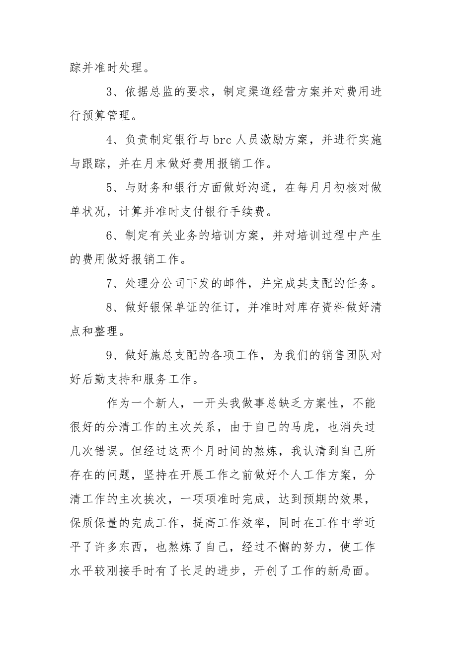 202_年银行职员个人试用期工作总结.docx_第2页