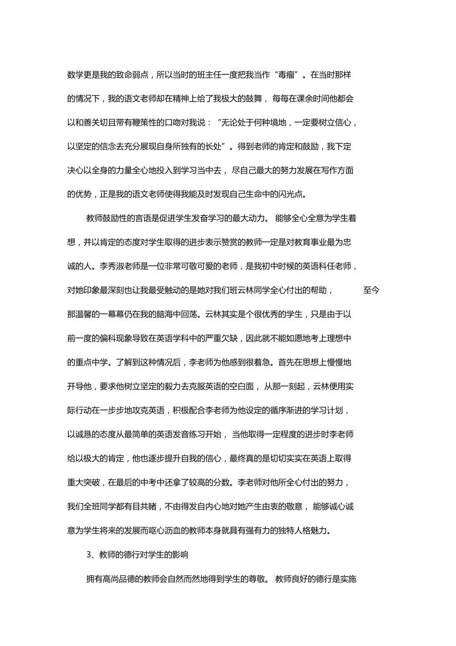 教师人格魅力对学生的影响.doc_第3页