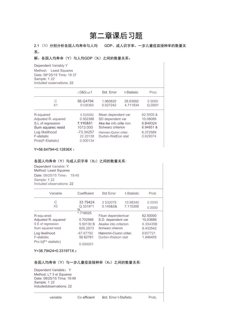 计量经济学1—2.docx_第1页