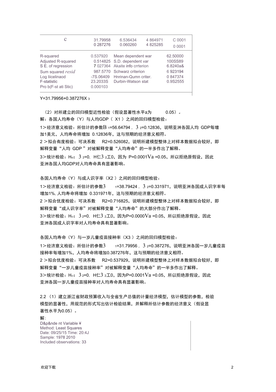 计量经济学1—2.docx_第2页