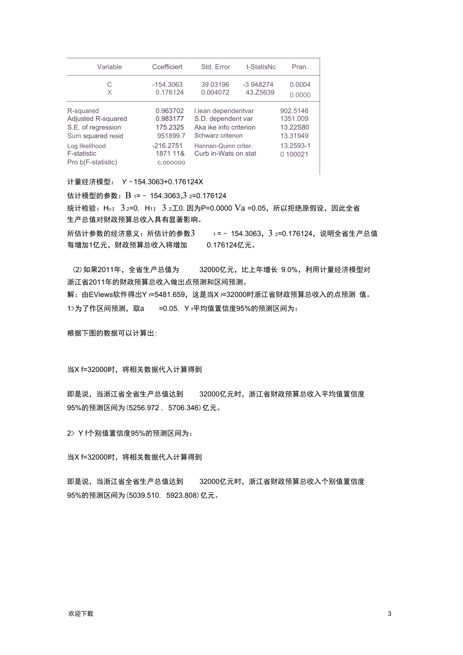 计量经济学1—2.docx_第3页