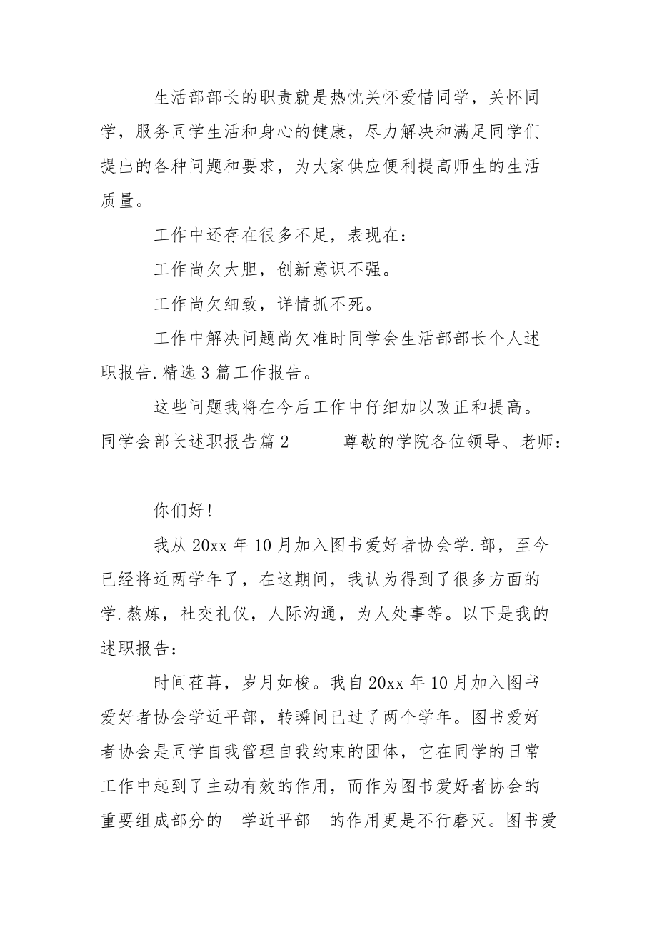 202_年学生会部长述职报告.docx_第2页