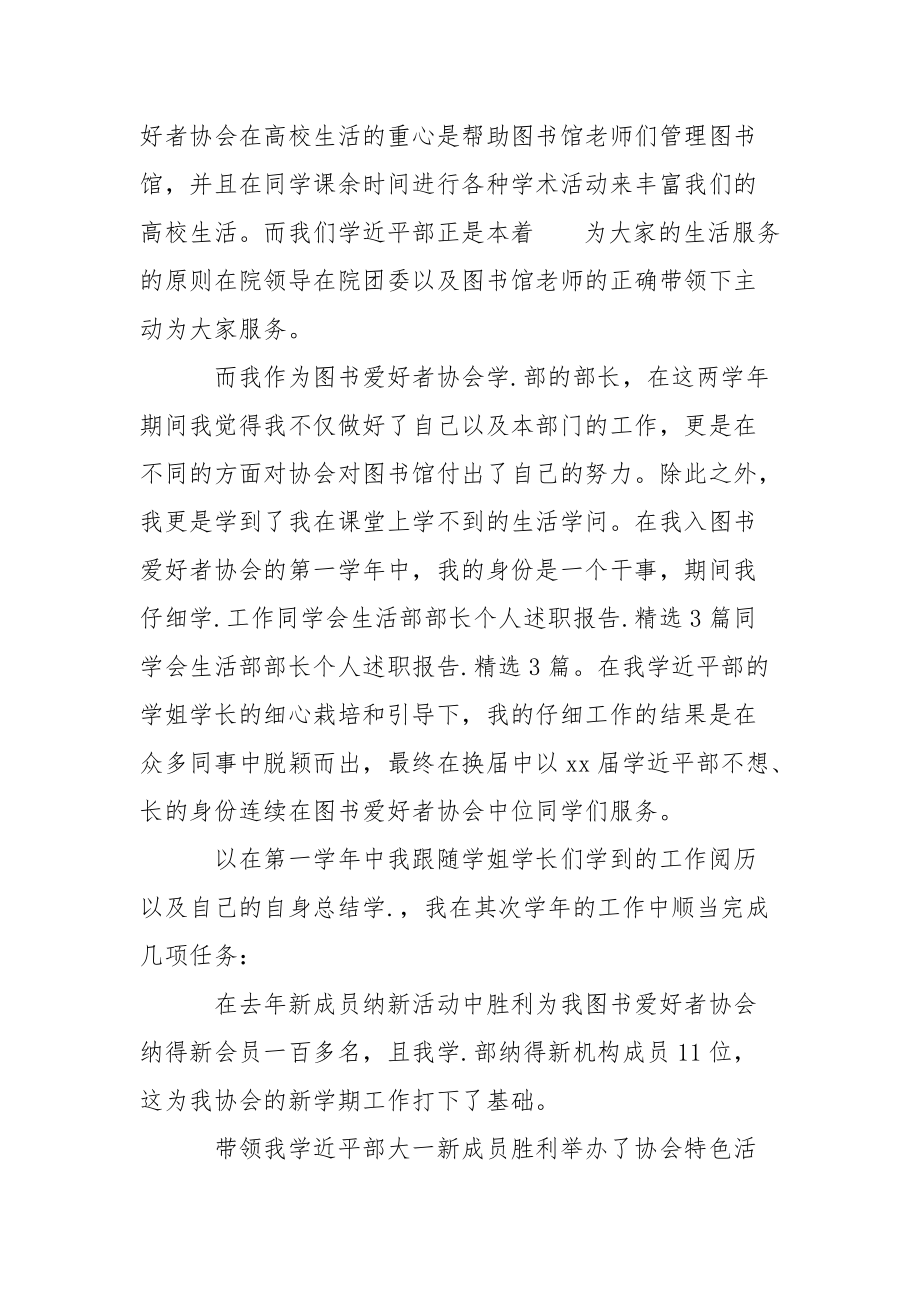 202_年学生会部长述职报告.docx_第3页