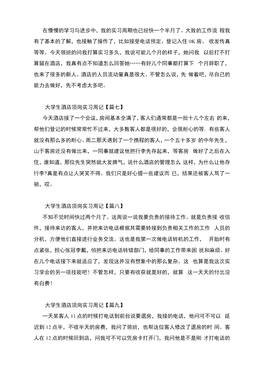 大学生酒店顶岗实习周记.doc_第3页