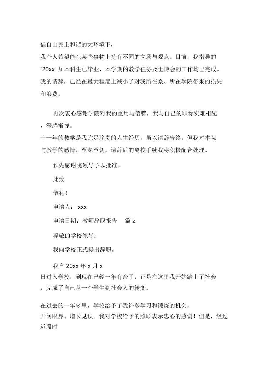 教师辞职报告四篇.doc_第2页