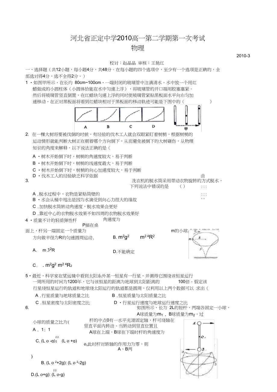 河北正定中学高一第二学期第一次考试物理.docx_第1页