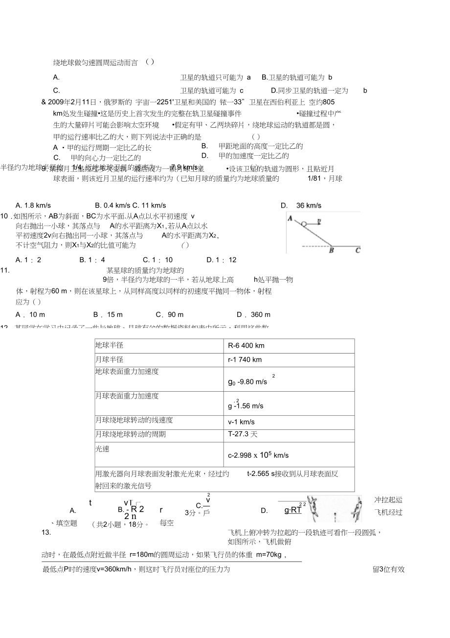 河北正定中学高一第二学期第一次考试物理.docx_第3页