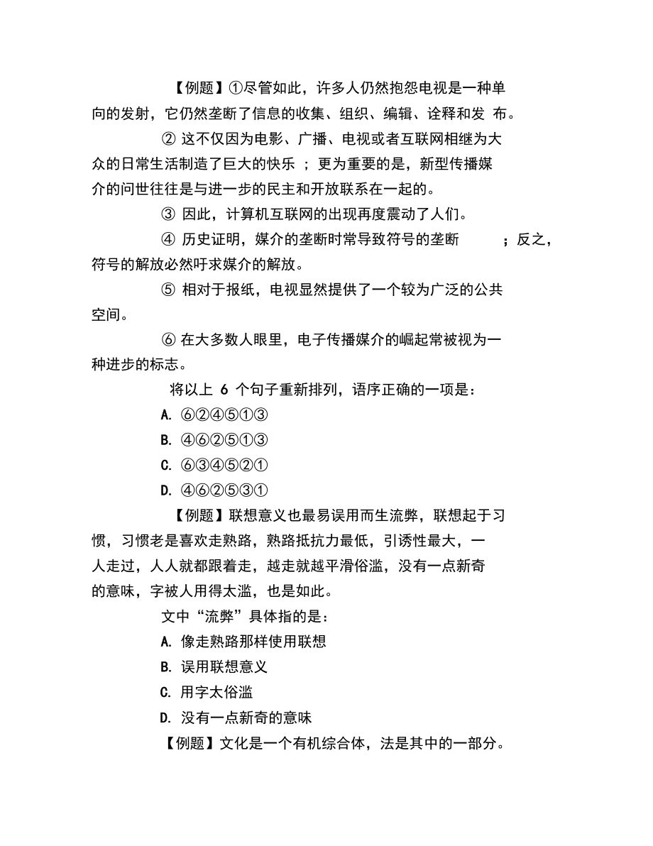 河北公务员言语理解训练题及答案.doc_第2页