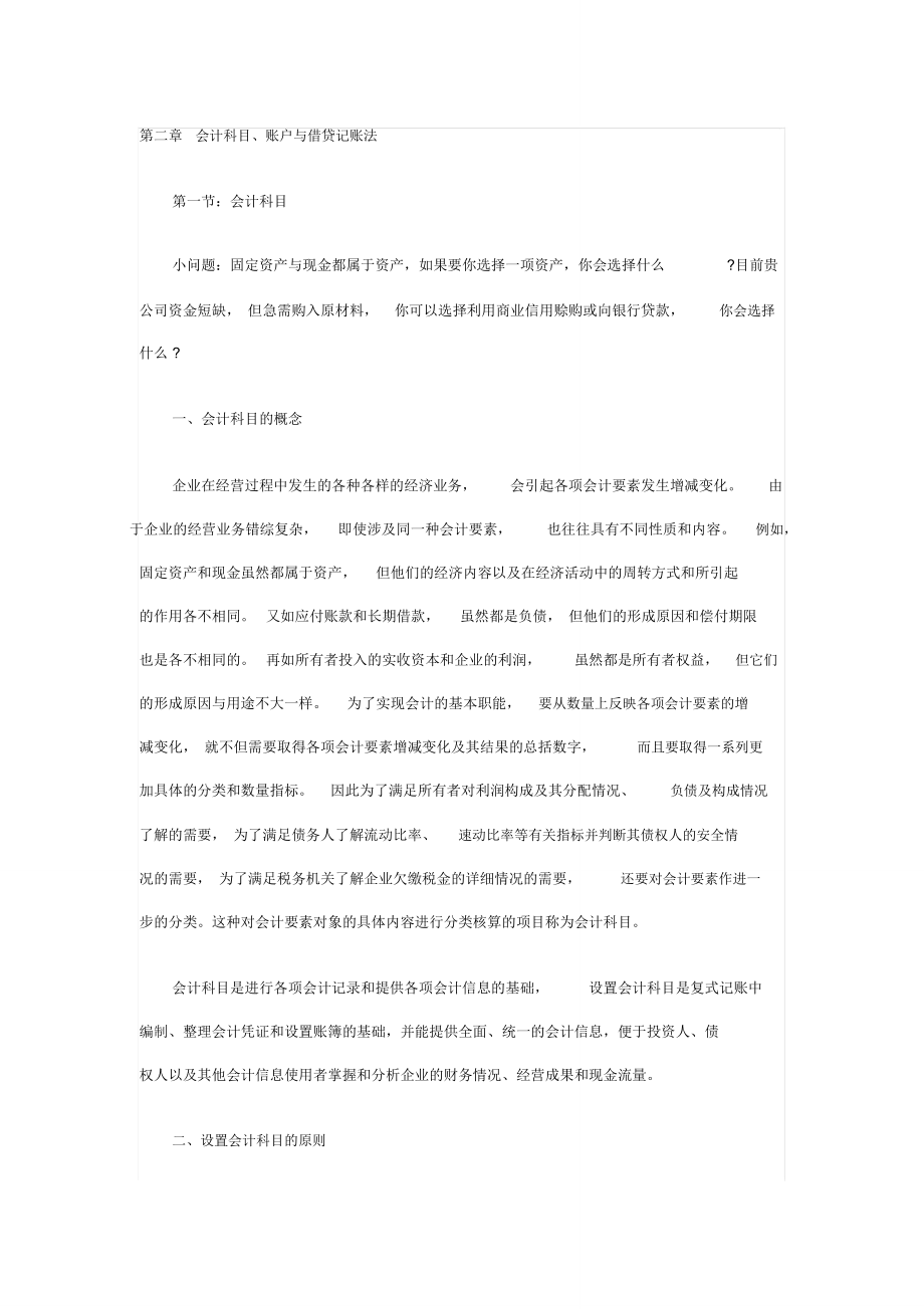 基础会计辅导讲义(5.6.7).doc_第1页