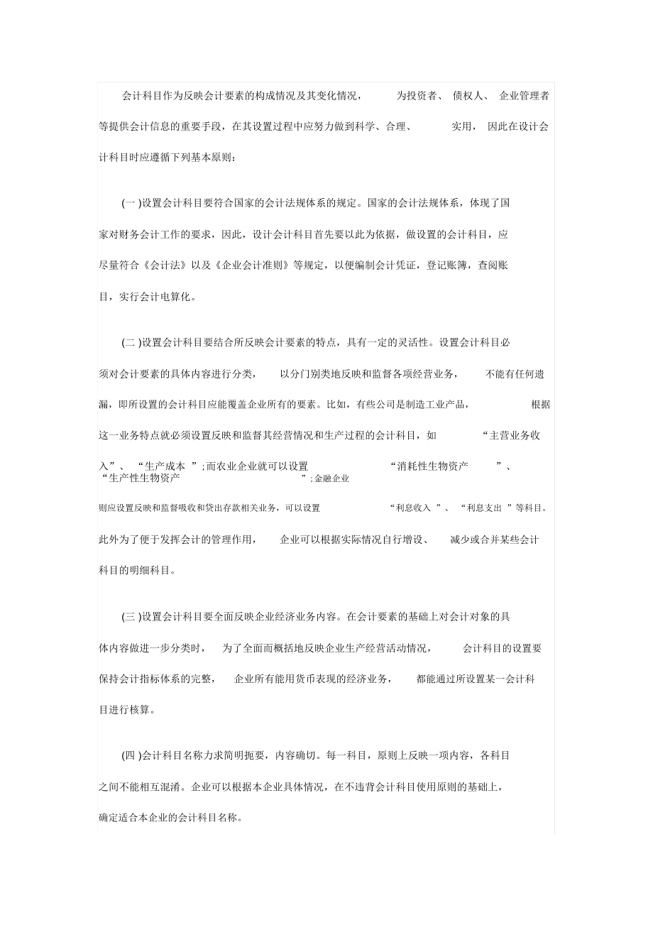基础会计辅导讲义(5.6.7).doc_第2页