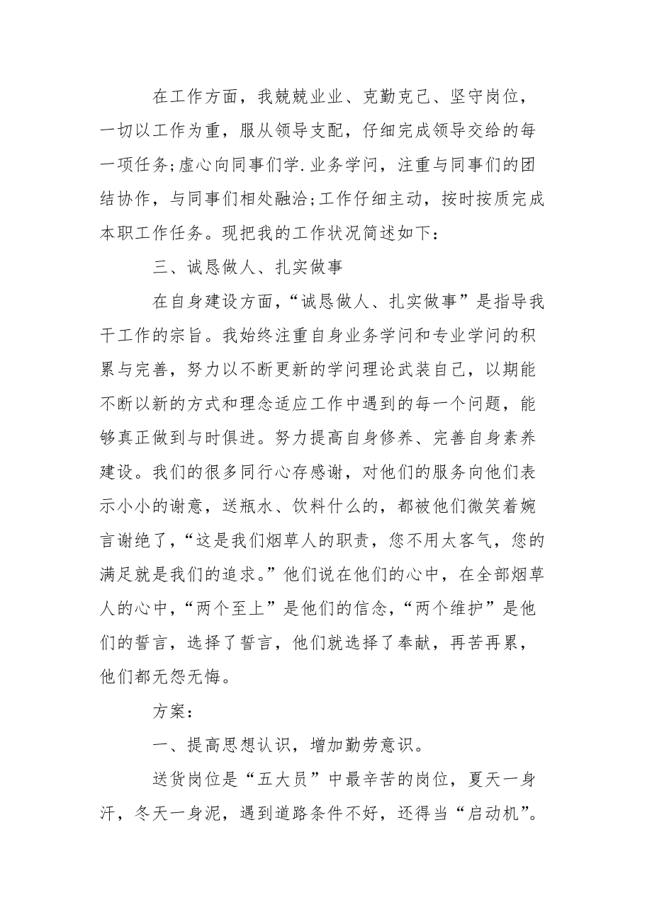 202_年烟草送货员个人工作总结.docx_第3页