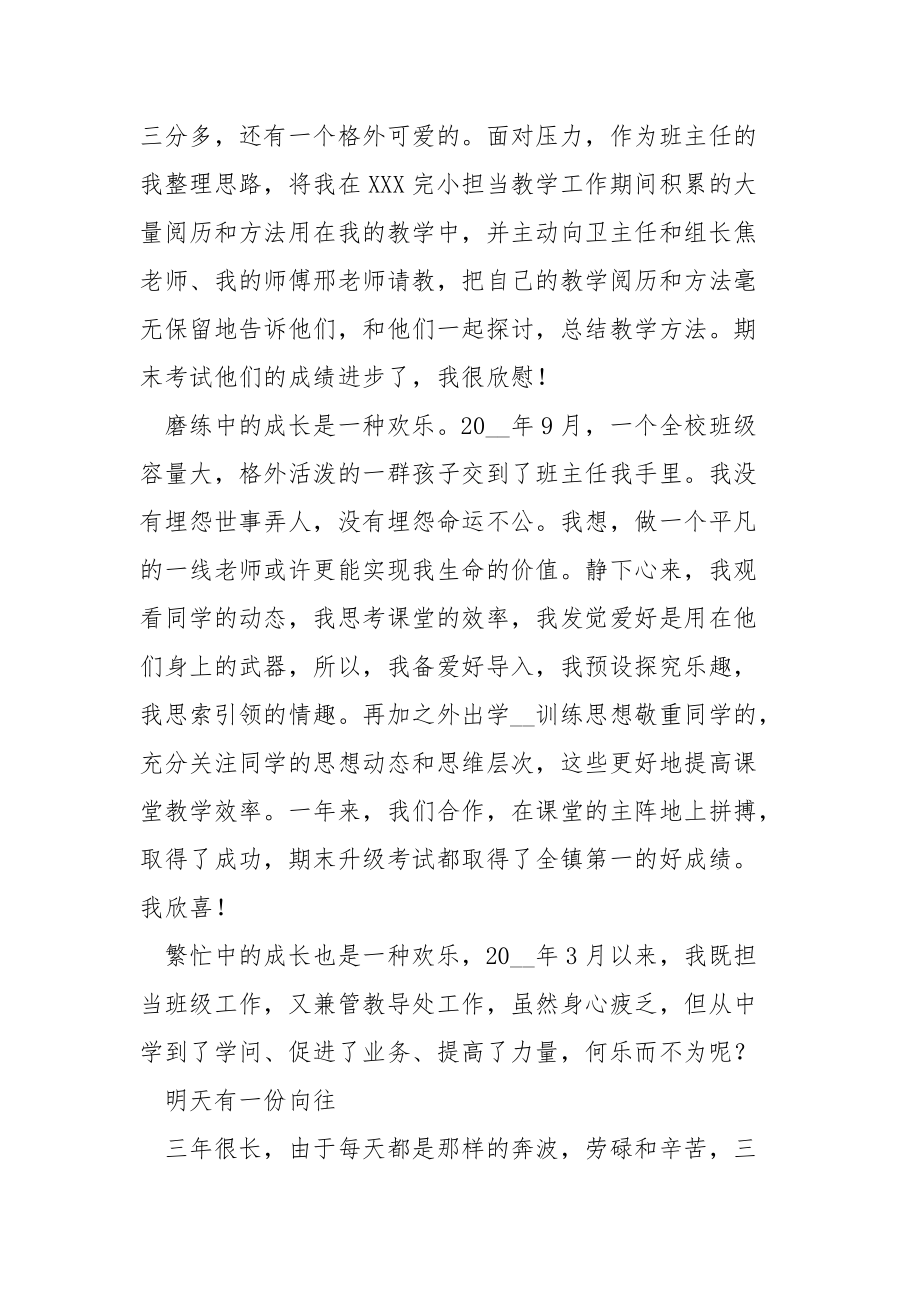 202_年沟通老师述职报告.docx_第2页