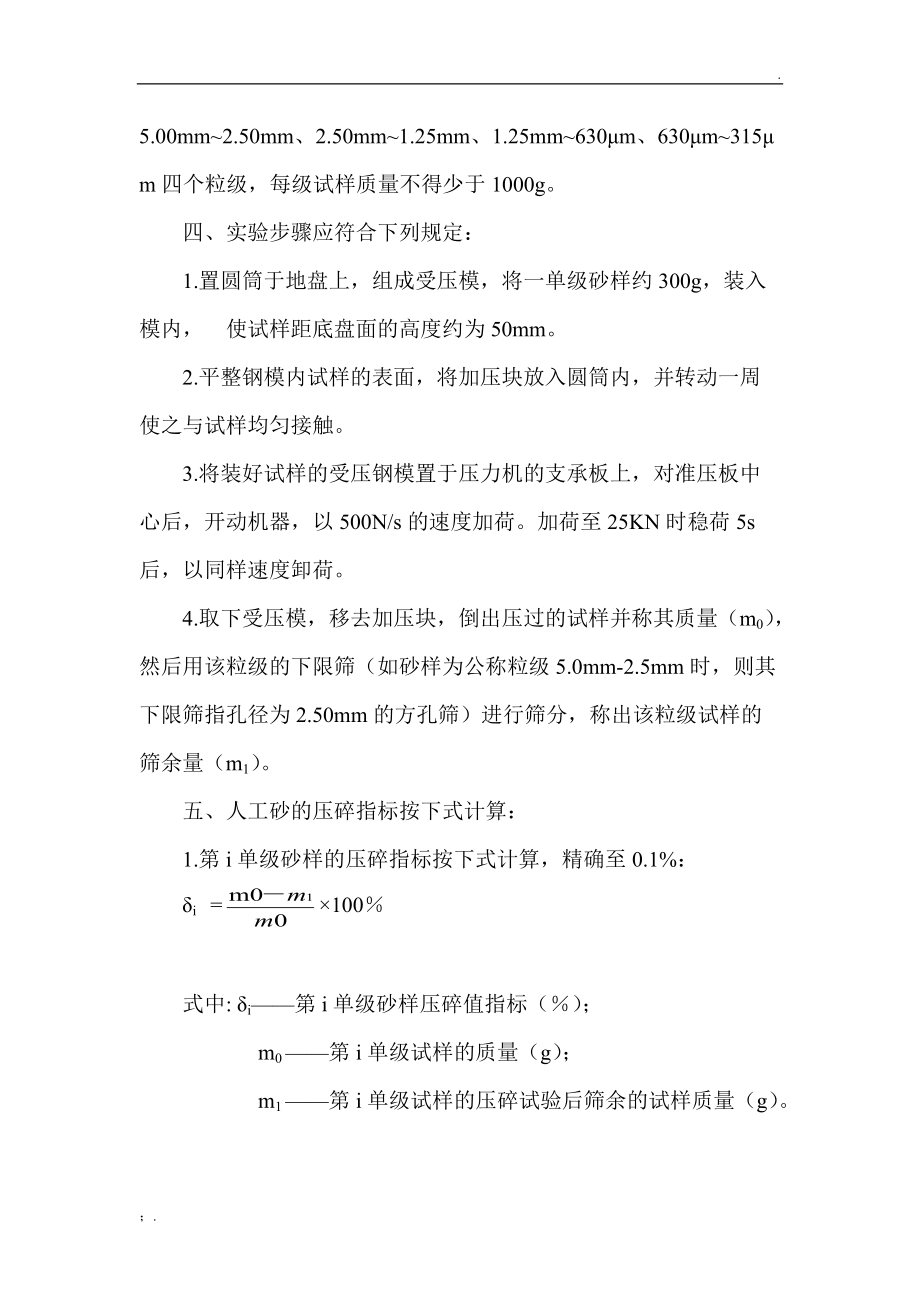 人工砂压碎值指标试验.docx_第2页