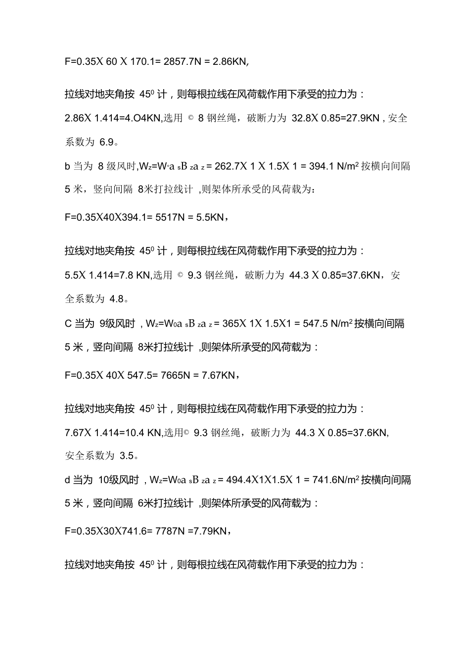 毛竹跨越架拉线计算及规定.doc_第2页