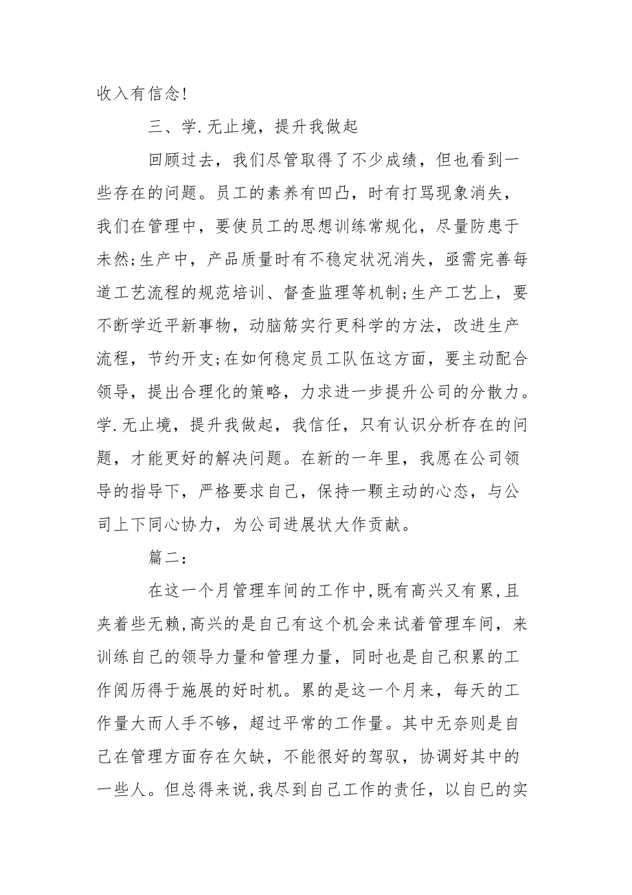 202_年车间一线员工工作总结三篇.docx_第3页