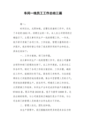 202_年车间一线员工工作总结三篇.docx