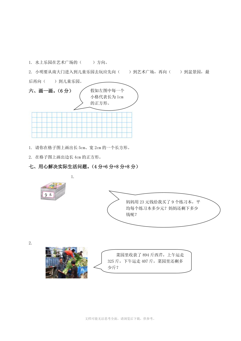 《小学二年级数学下册期末试卷及答案》.doc_第3页