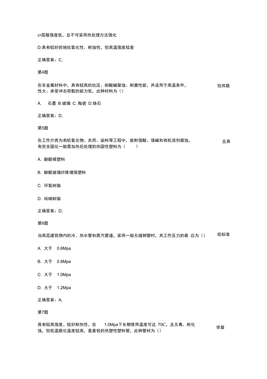 注册造价工程师《建设工程技术与计量(安装工程部分)》高频考点试题.doc_第3页