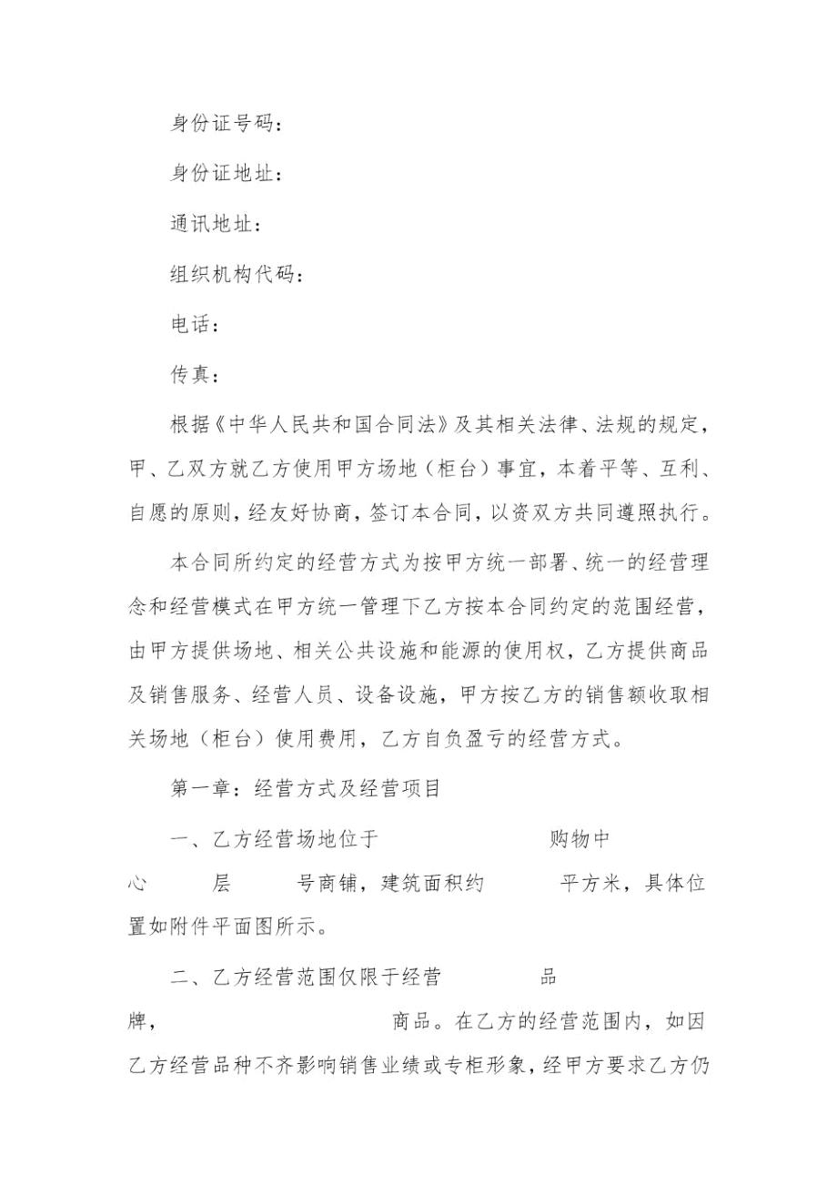 商场扣点联营合同.doc_第2页