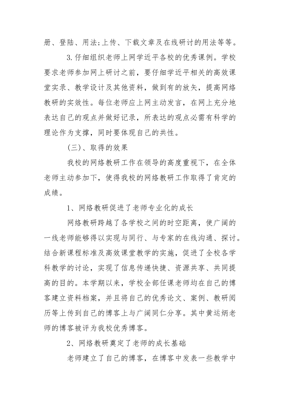 202_年网络教研的活动总结.docx_第2页