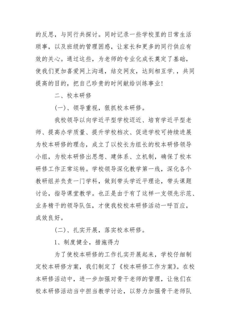 202_年网络教研的活动总结.docx_第3页