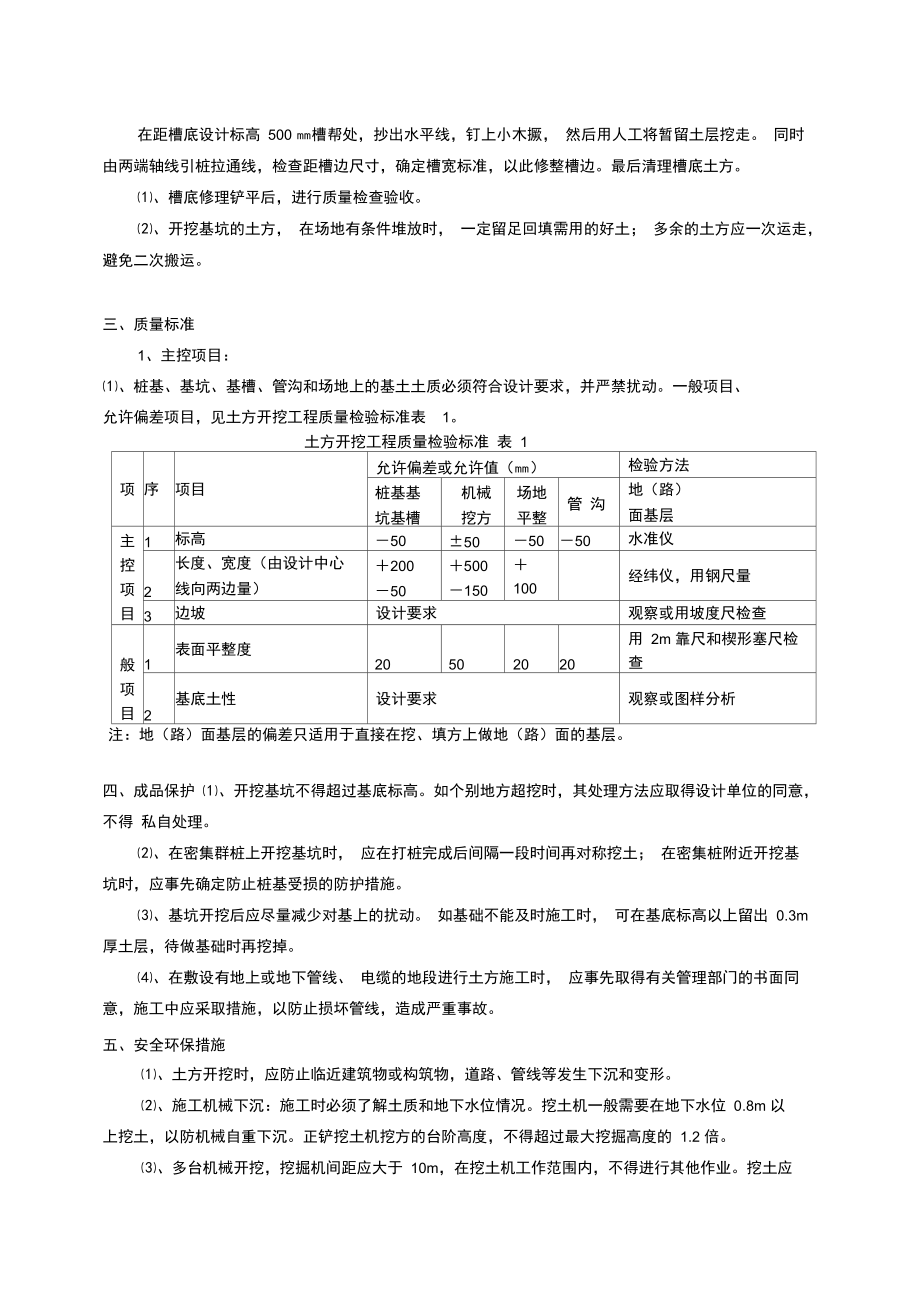 1土方开挖技术交底.doc_第2页