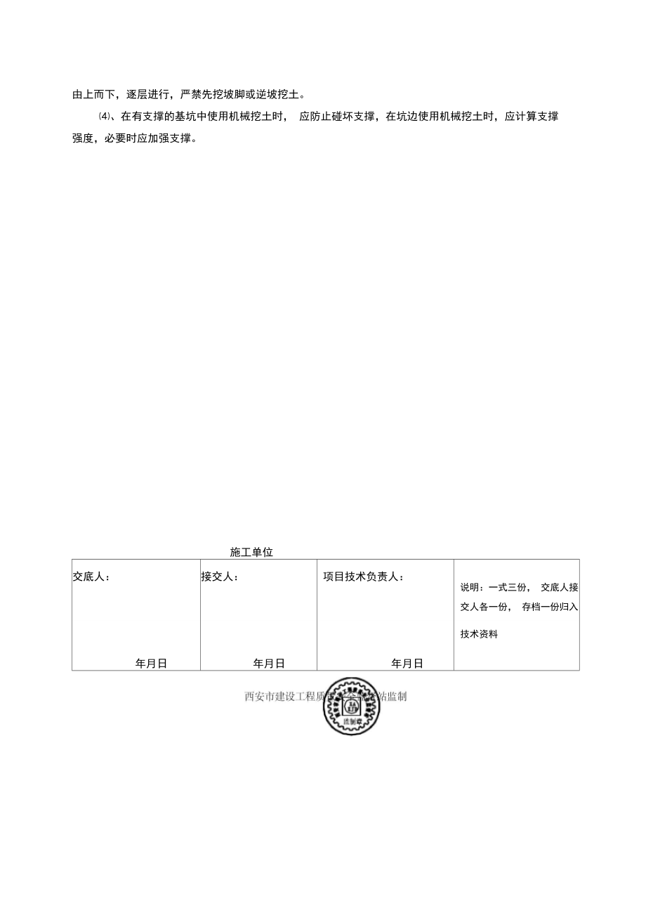 1土方开挖技术交底.doc_第3页