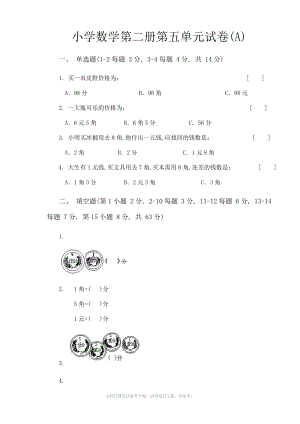 一年级数学：第五单元 测试题.doc