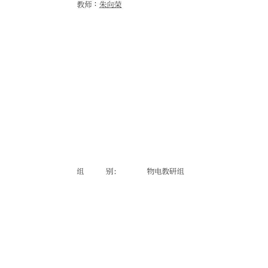 PLC应用技术基础教案14.docx_第2页