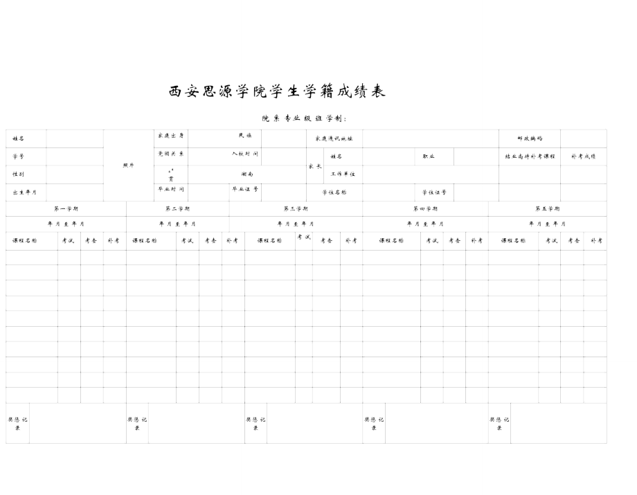 大学生学籍成绩样表.doc_第1页