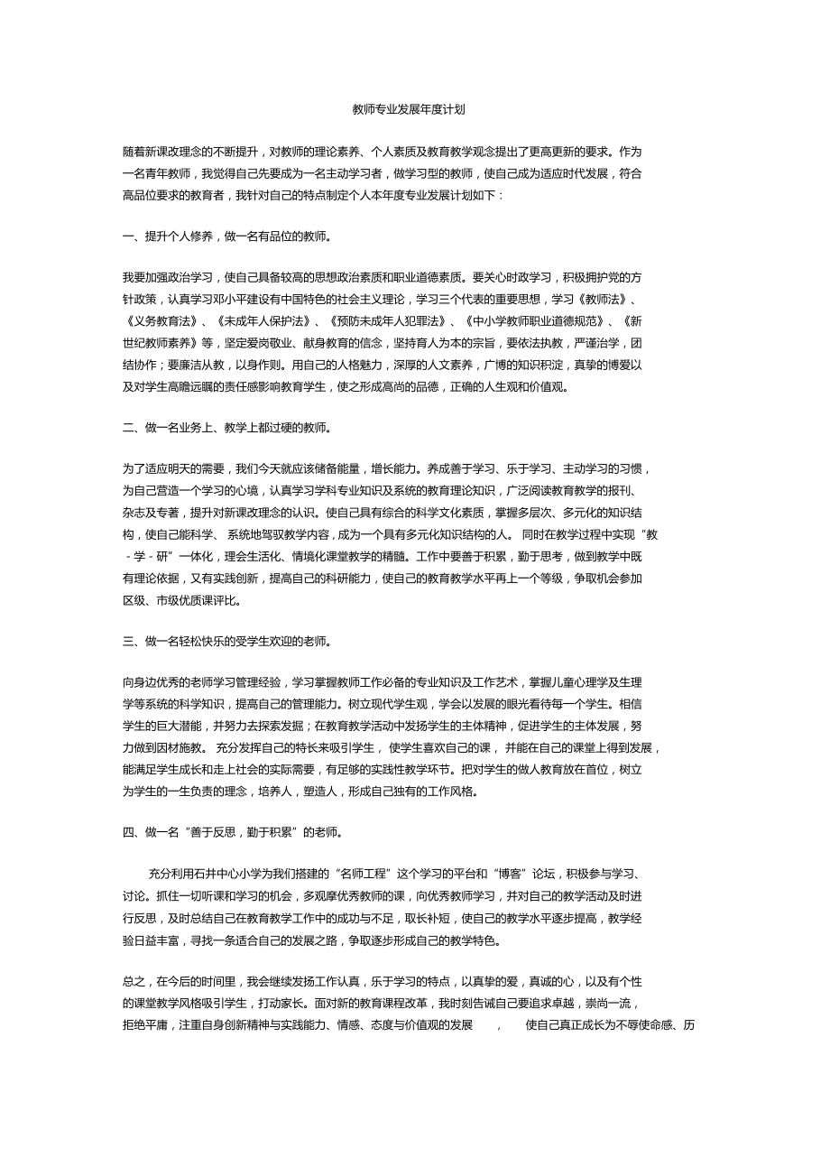 教师专业发展年计划.doc_第1页