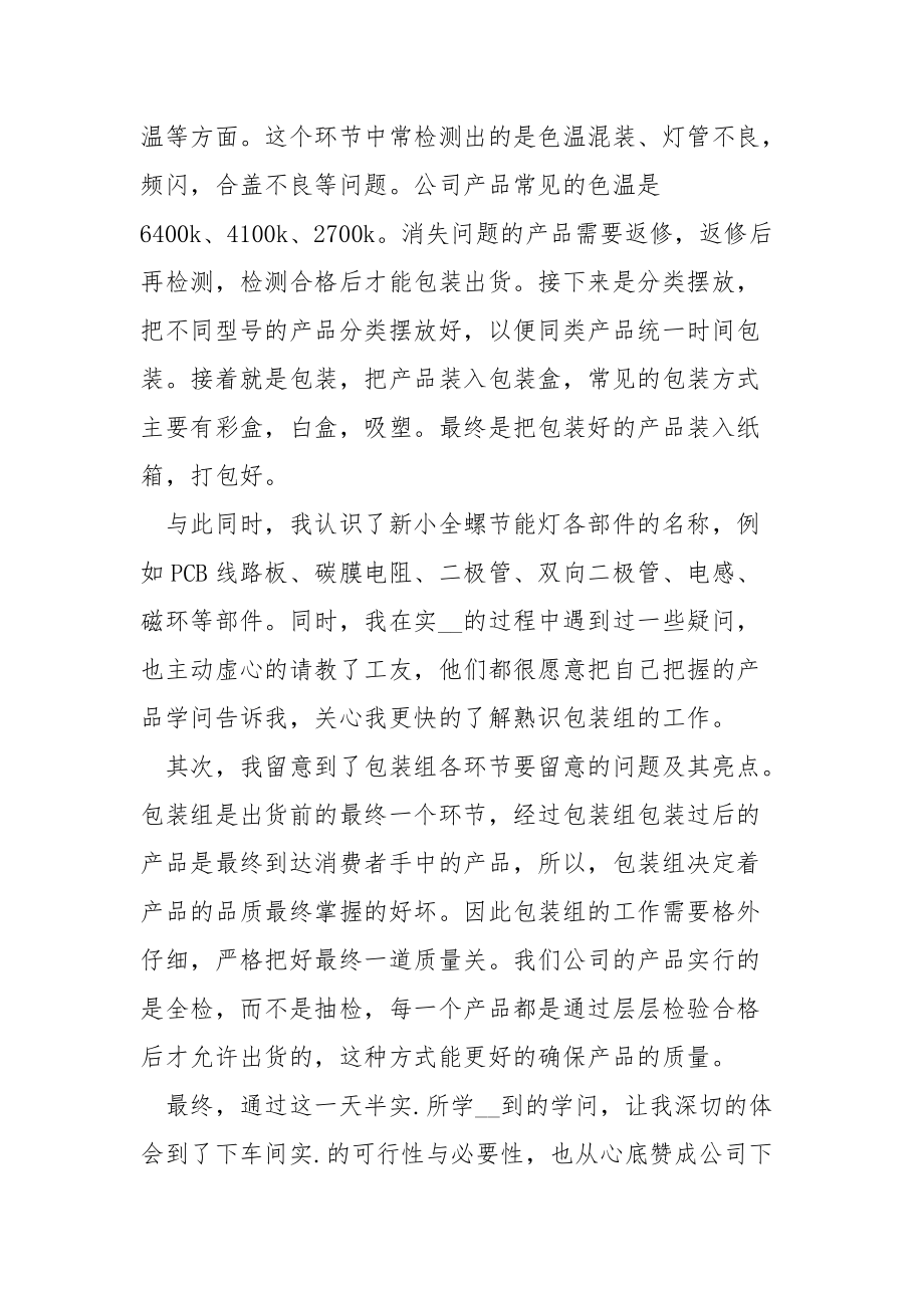 202_年生产部包装组实报告.docx_第2页