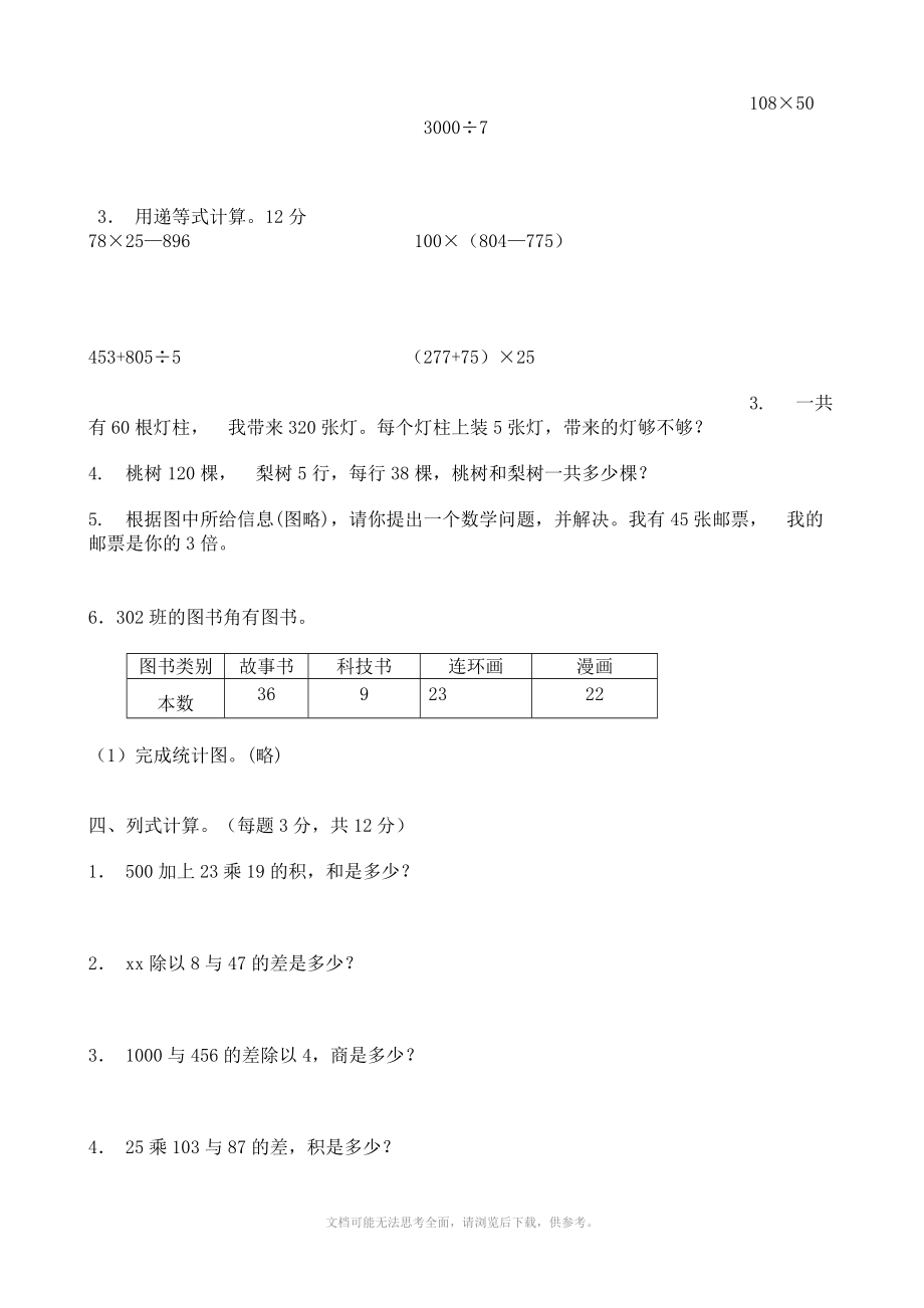 《小学数学三年级下册期末考试试题8》.doc_第2页