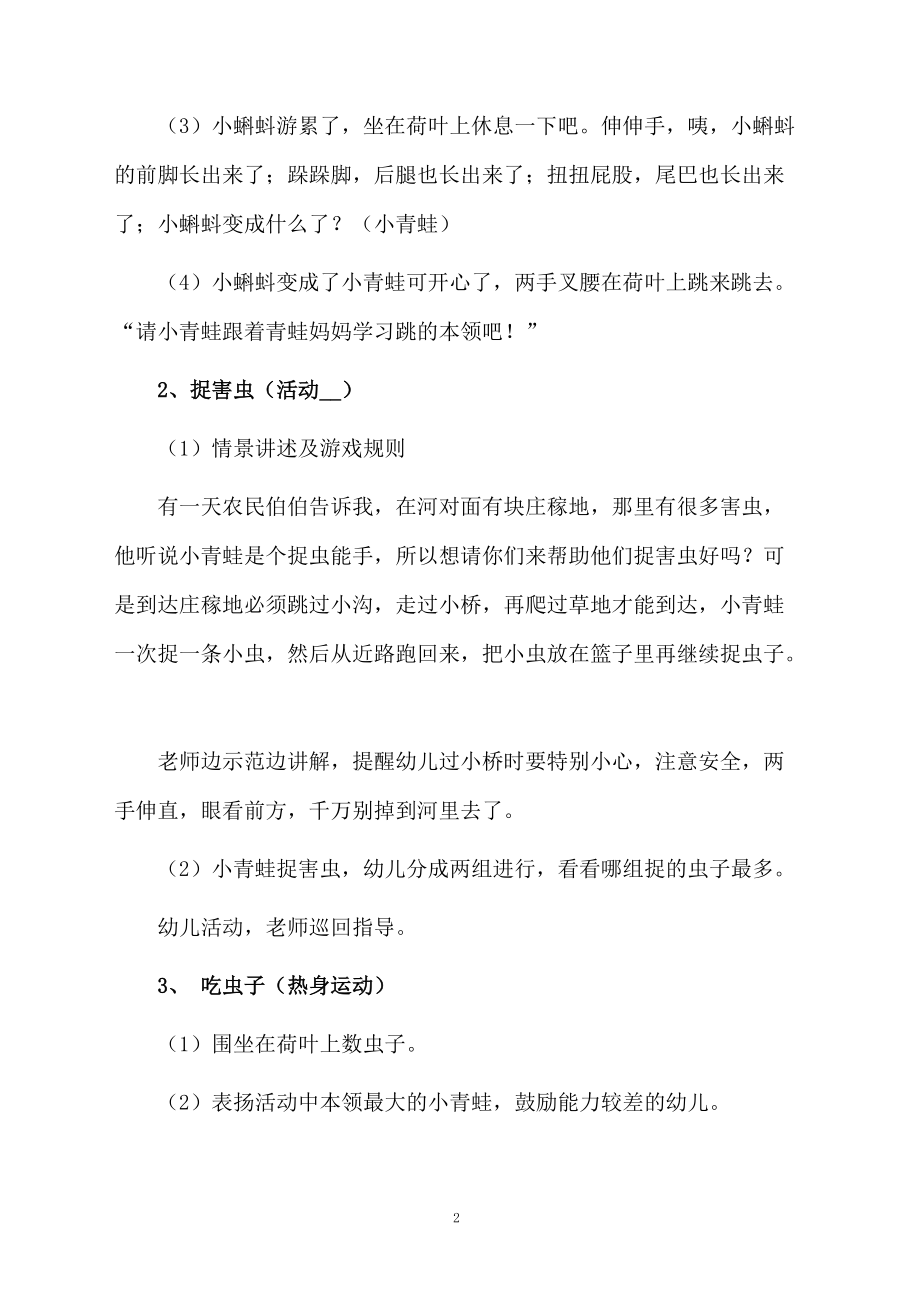 小青蛙捉害虫公开课教案.docx_第2页